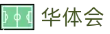 华体会(中国)官网首页 - hth · 认证全站入口和品牌入口